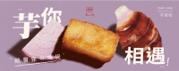 250514_朝氣美濃_官網banner_芋籤糕_1300x520_-02.jpg