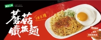 250311_朝氣美濃_官網banner_蘑菇鐵板麵_1300x520_.jpg